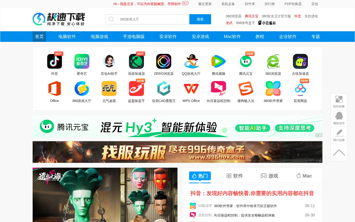 极速下载站 页面快照